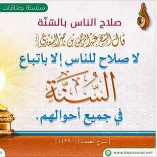 ? هذه سـنة نبيـﷺـكم ? - Telegram Channel