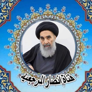 ?قناة انصار المرجعية? - Telegram Channel