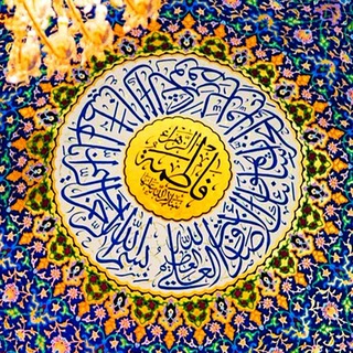 الثقافة الزهرائية - Telegram Channel