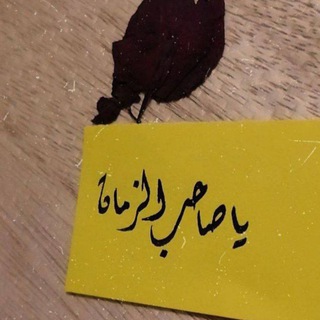 اقتباسات ورمزيات حسينيه? - Telegram Channel