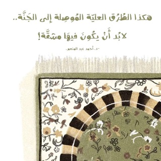 The Quran - المُصْحَف - Telegram Channel
