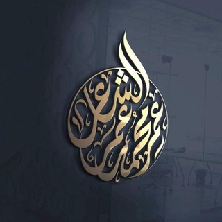 قناة عمر الشاعر - Telegram Channel