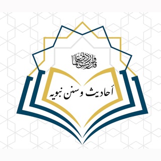 فتاوى كبار العلماء والأئمة - Telegram Channel
