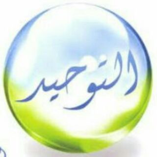 كبار علماء أهل السنة. - Telegram Channel