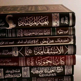?فَوائِدُ عُلَماءِ الأُمَّةِ الأَخْيَارِ? - Telegram Channel