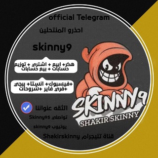 سكيني - Telegram Channel