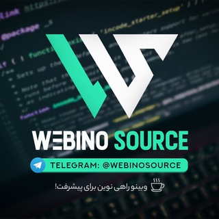 وبینو سورس ¦ ?????? ?????? - Telegram Channel