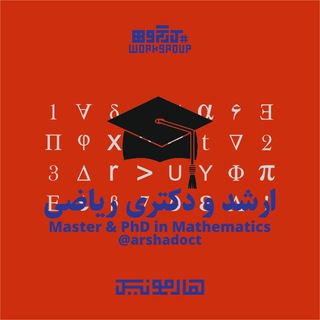ارشد و دکتری ریاضی