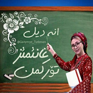 غانئمئز تۆرکمن