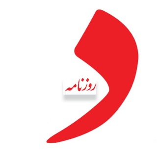 روزنامه دیده بان - Telegram Channel
