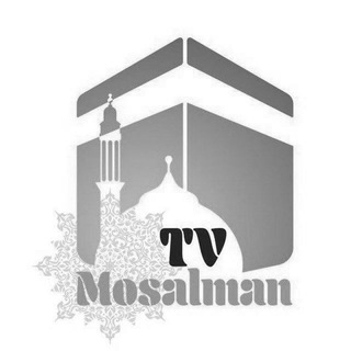 مسلمان تی وی | Mosalman Tv - Telegram Channel