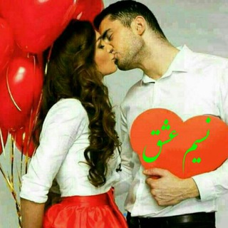 ?نسیـღـم عشـ؏ـق? - Telegram Channel