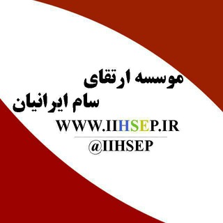 سام ایرانیان دوره افسر HSE - Telegram Channel