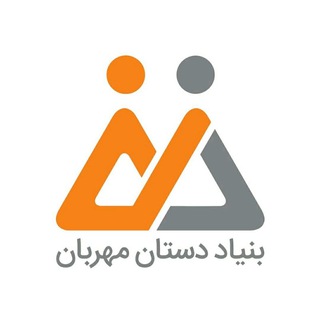 بنیاد دستان مهربان - Telegram Channel