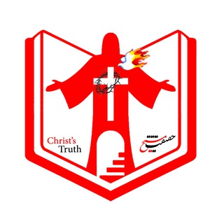 حقيقت مسيح? - Telegram Channel