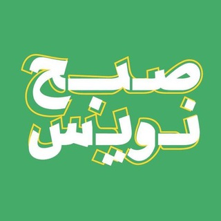 صبح‌نویس - Telegram Channel
