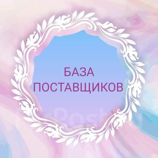 База поставщиков ? BUSINESS