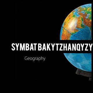Geo-45/ География/ ҰБТ?