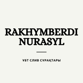 RAKHYMBERDI NURASYL ҰБТ сұрақтары