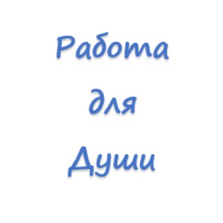 Работа для души, вакансии для православных Казахстана