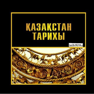 Қазақстан тарих викторина ?