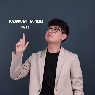 ҰБТ 2023 | ҚАЗАҚСТАН ТАРИХЫ