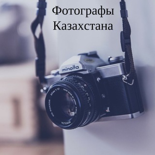 Фотографы Казахстана