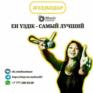 KAZHIT | Үздік әндер | Жаңа әуендер | 2020