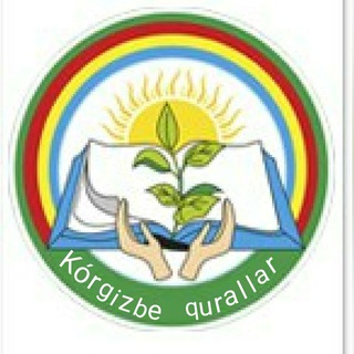 Kórgizbe qurallar