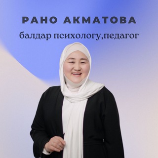 РАНО АКМАТОВА