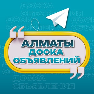 Алматы-Рекламный чат