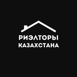 Риэлторы Казахстана