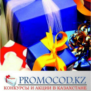 Promocod.kz - обсуждение