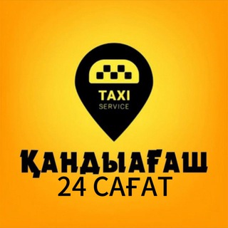 ТАКСИ KZ - Қандыағаш/ Кандыагаш