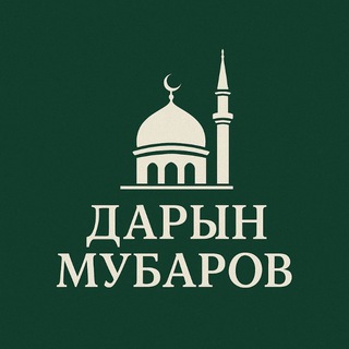 Дарын Мубаров