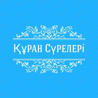 ?ҚҰРАН ? Сүрелер ?Sura? Суры ?