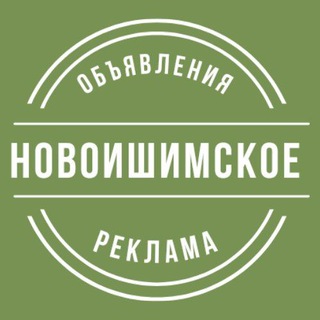 Обьявление ?Реклама ?СКО?Новоишимка? @novoishimka_obyavleniya