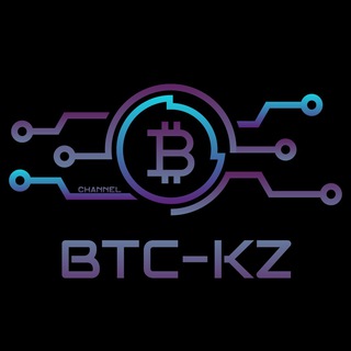 BTC-KZ Обмен Криптовалют