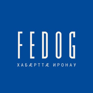 Fedog : хабæрттæ иронау