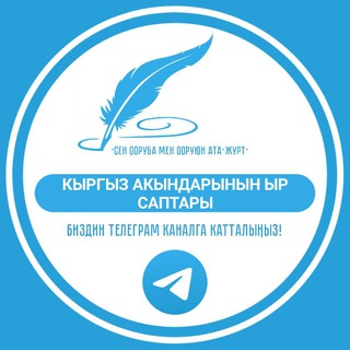 Кыргыз акындарынын ыр саптары