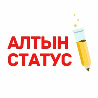 Алтын Статус