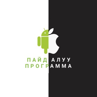 Пайдалуу Программа?