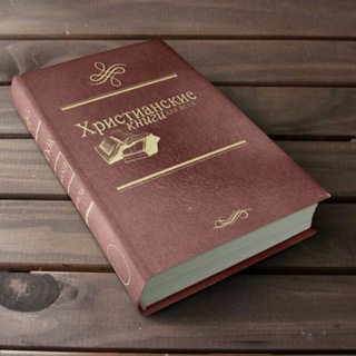 Христианские книги