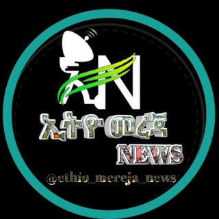 ኢትዮ መረጃ - NEWS