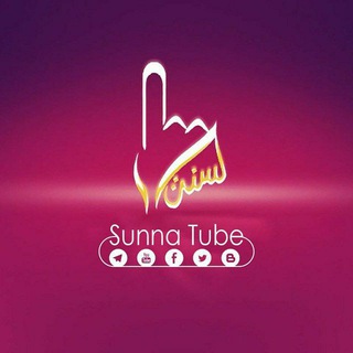 Sunnah Tube /ሱንና ቲዩብ