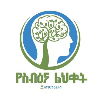 የስብዕና ልህቀት - Telegram Channel