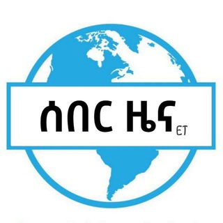 ሰበር ዜና ET??