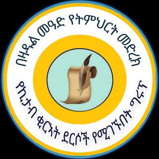ዛዱል-መዓድ የኪታብ ቂርኣት ግሩፕ