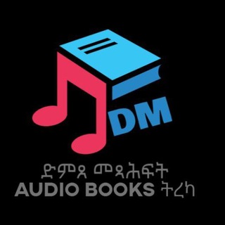 ድምጸ መጻሕፍት ? Audio Books ትረካ