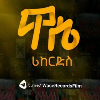 ?Wase Records ?? ትርጉም ፊልሞች ??